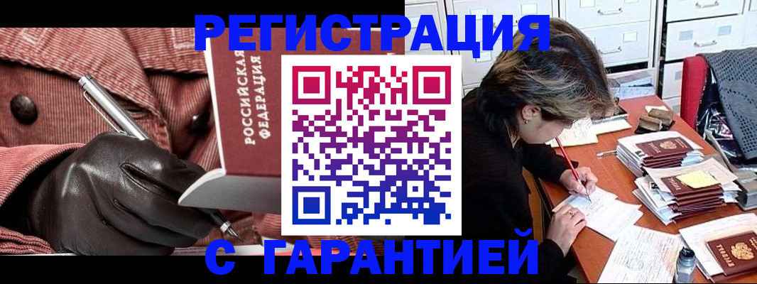 временная регистрация законно в Усмани