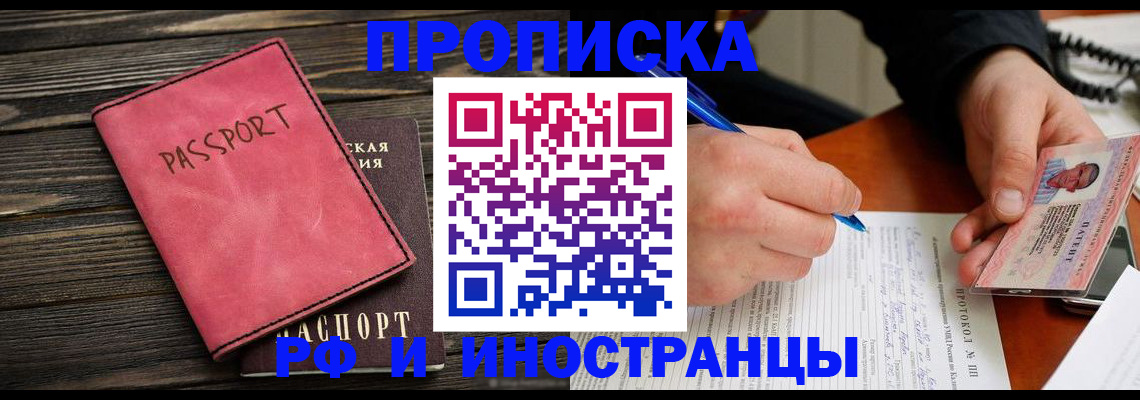 прописка для кредита в Усмани