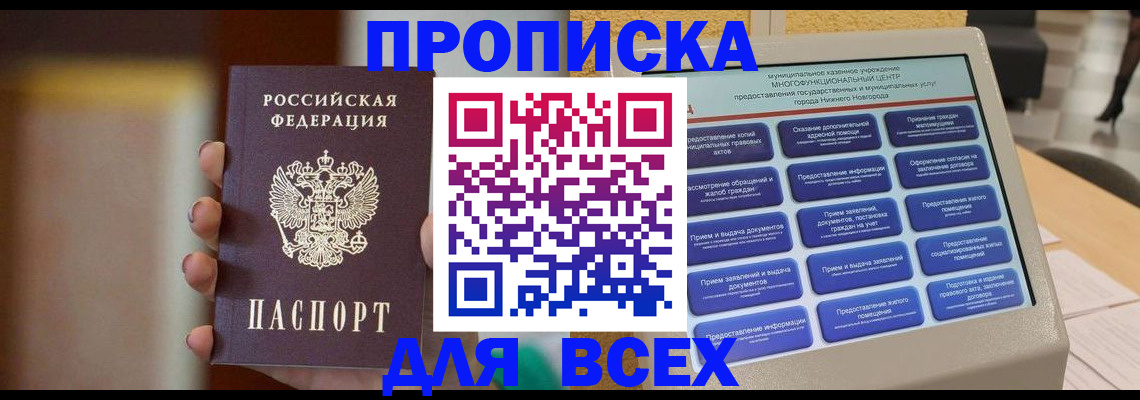 временная регистрация купить в Усмани